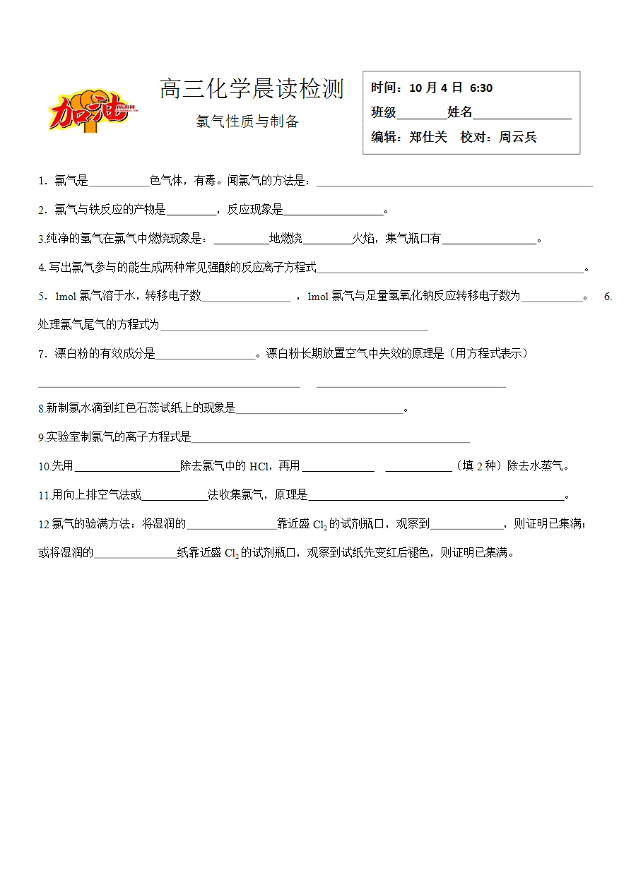 【学案】2025届高考高三化学晨读材料与练习-铝及铝的氧化物，