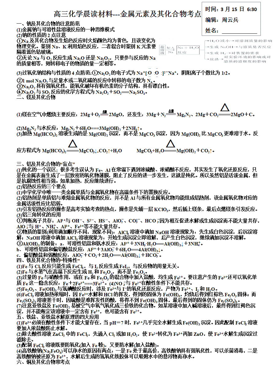 【学案】2025届高考高三化学晨读材料与练习-金属元素及其化合物考点