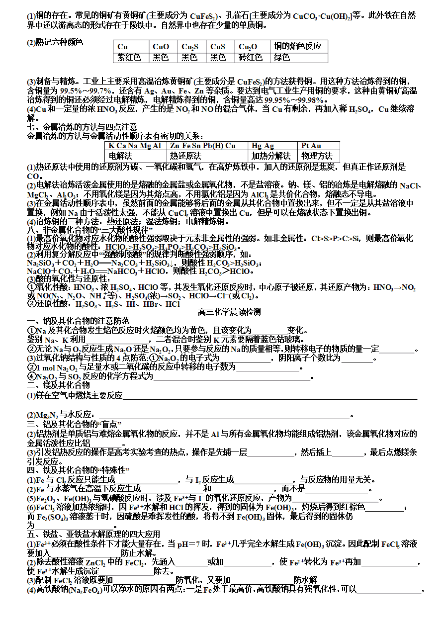 【学案】2025届高考高三化学晨读材料与练习-金属元素及其化合物考点