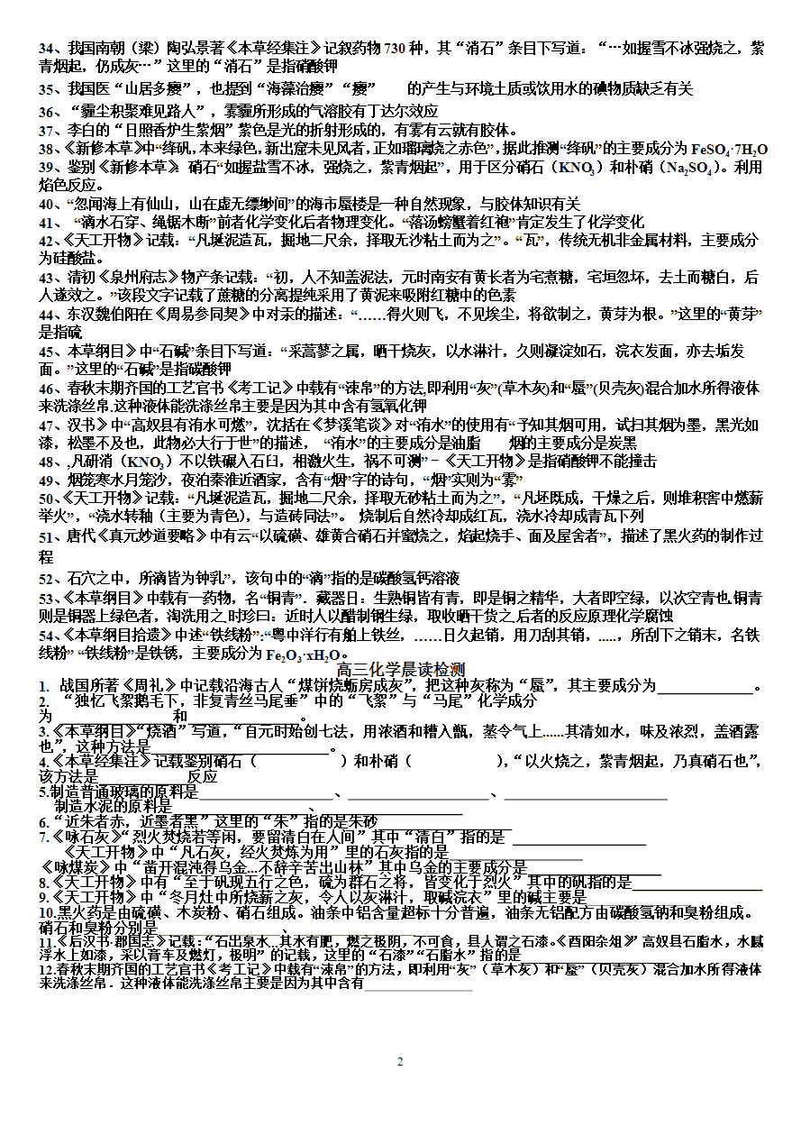 【学案】2025届高考高三化学晨读材料与练习-化学与生活3