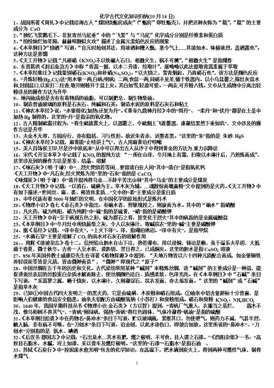 【学案】2025届高考高三化学晨读材料与练习-化学与生活3