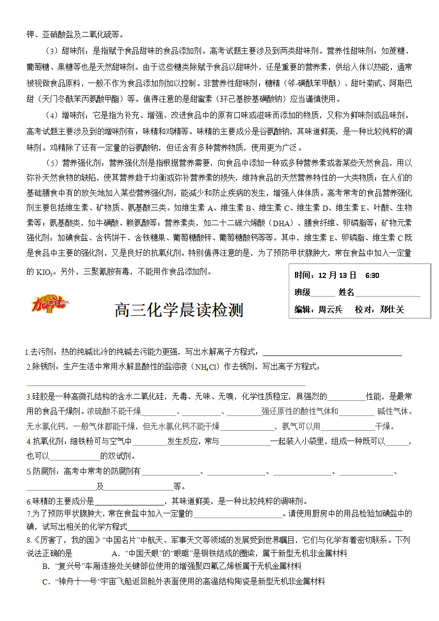 【学案】2025届高考高三化学晨读材料与练习-化学与生活1
