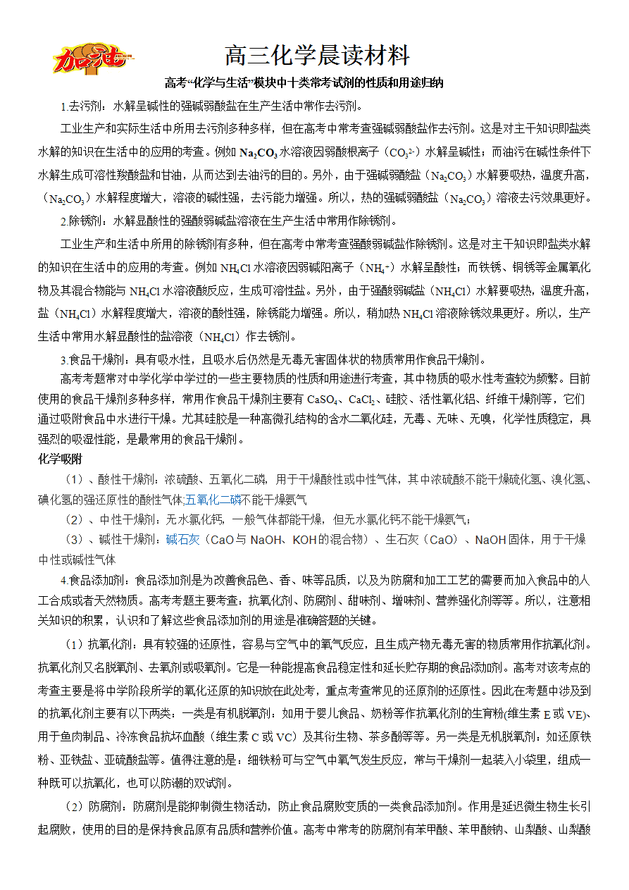 【学案】2025届高考高三化学晨读材料与练习-化学与生活1
