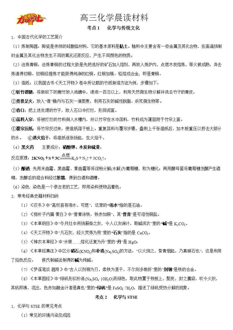 【学案】2025届高考高三化学晨读材料与练习---化学与传统文化-1 【学案】2025届高考高三化学晨读材料与练习-化学与传统文化