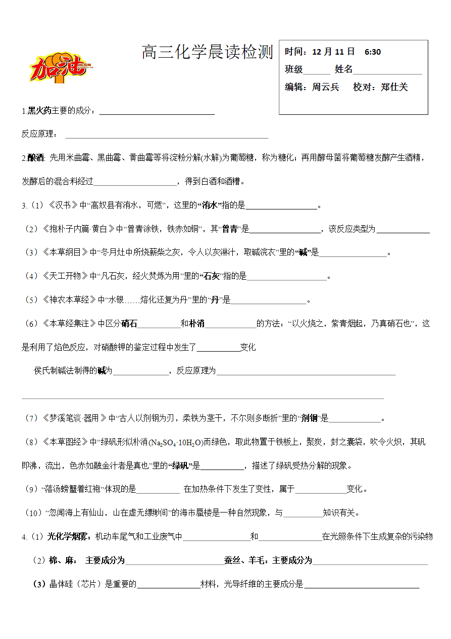 【学案】2025届高考高三化学晨读材料与练习---化学与传统文化-3 【学案】2025届高考高三化学晨读材料与练习-化学与传统文化