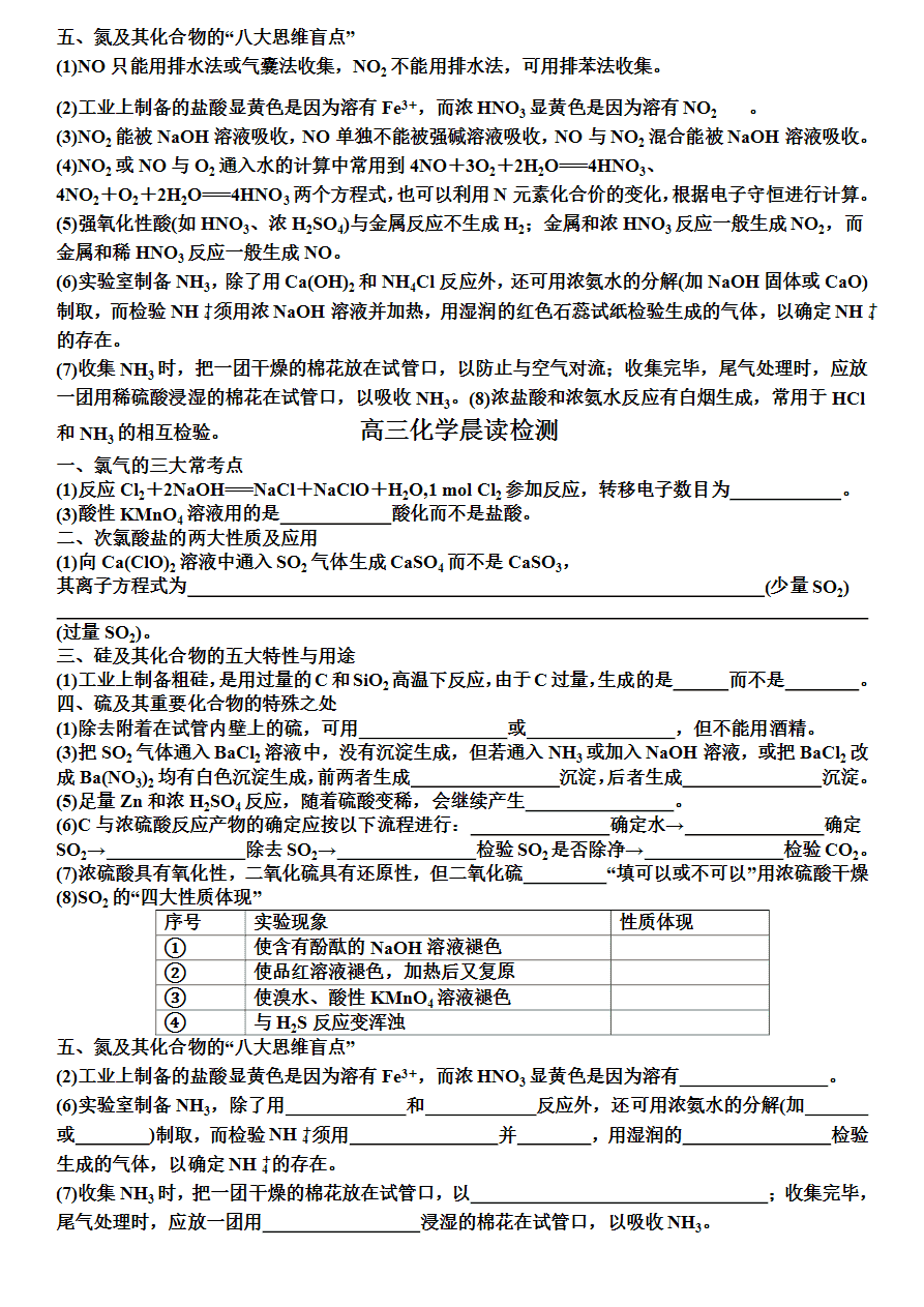 【学案】2025届高考高三化学晨读材料与练习-非金属元素及其化合物考点