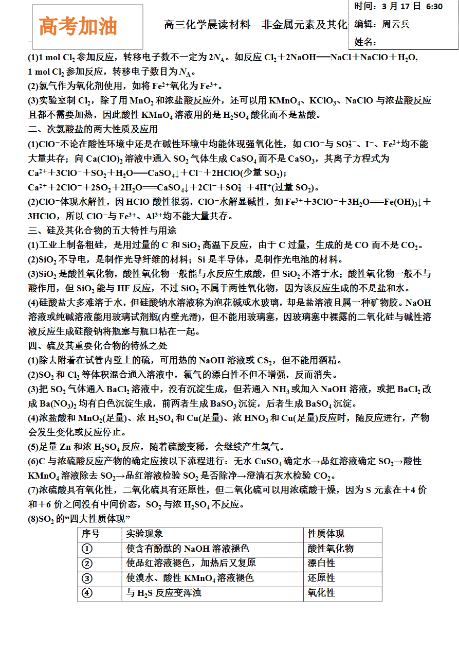 【学案】2025届高考高三化学晨读材料与练习-非金属元素及其化合物考点