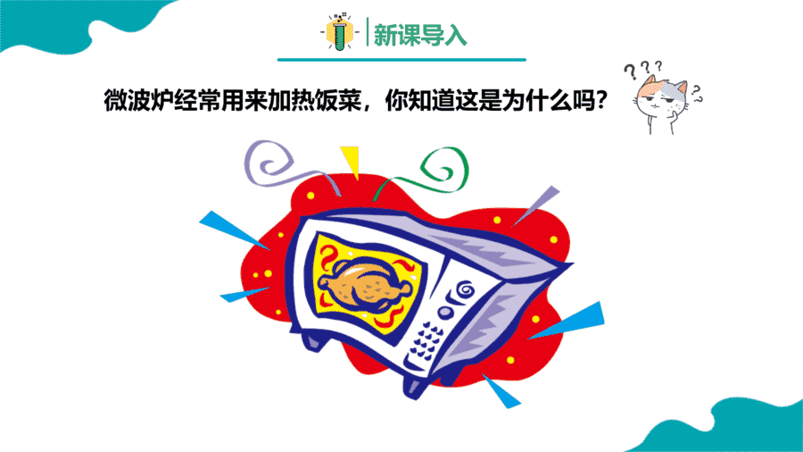 【课件】高中化学人教版《物质结构与性质》精品练习第三节 分子结构与物质的性质 第1课时同步课件-3