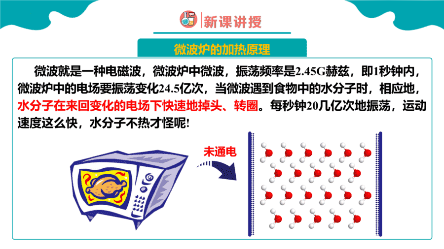 【课件】高中化学人教版《物质结构与性质》精品练习第三节 分子结构与物质的性质 第1课时同步课件-4
