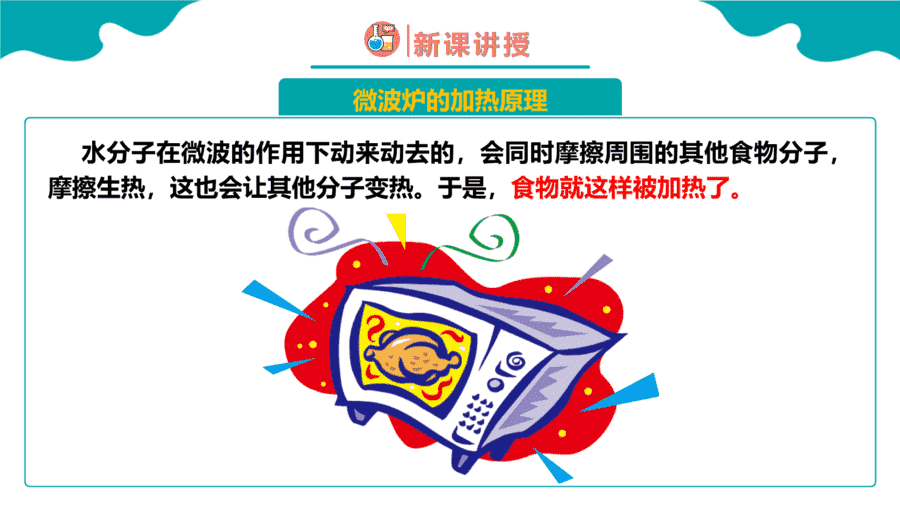 【课件】高中化学人教版《物质结构与性质》精品练习第三节 分子结构与物质的性质 第1课时同步课件-6