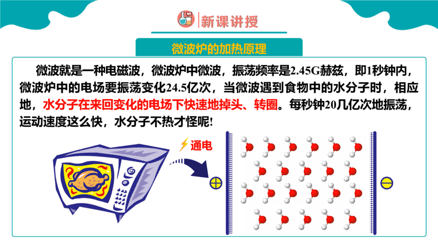 【课件】高中化学人教版《物质结构与性质》精品练习第三节 分子结构与物质的性质 第1课时同步课件-5