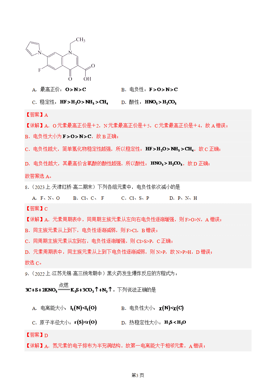 【练习】高中化学人教版《物质结构与性质》精品练习第二节 原子结构与元素的性质 第3课时分层练习解析版-3