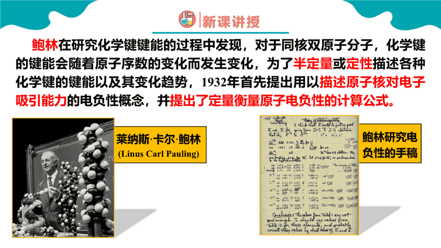【课件】高中化学人教版《物质结构与性质》精品练习第二节 原子结构与元素的性质 第3课时同步课件-4
