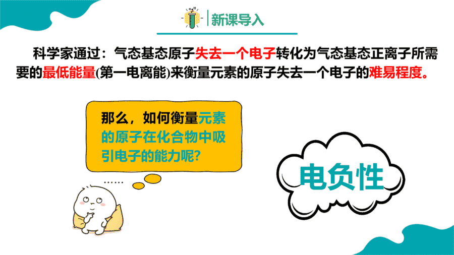 【课件】高中化学人教版《物质结构与性质》精品练习第二节 原子结构与元素的性质 第3课时同步课件-3