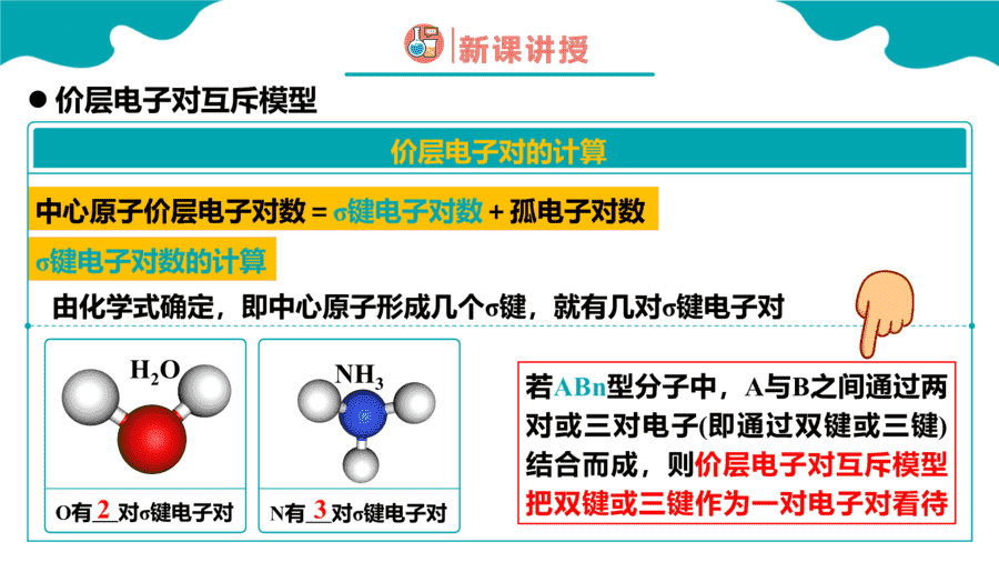 【课件】高中化学人教版《物质结构与性质》精品练习第二节 分子的空间结构 第2课时同步课件-10
