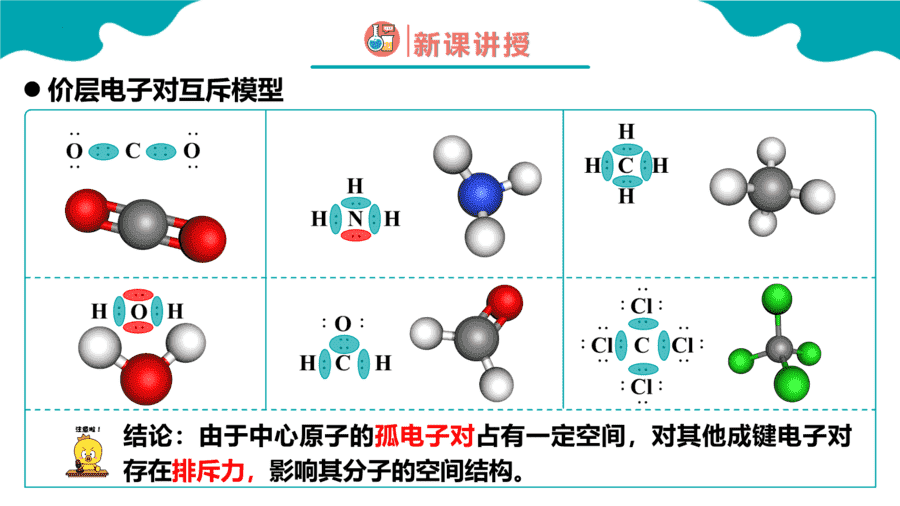 【课件】高中化学人教版《物质结构与性质》精品练习第二节 分子的空间结构 第2课时同步课件-7