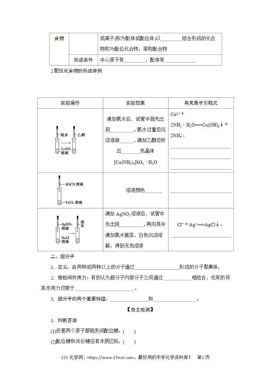 【导学案】3.4配合物与超分子导学案-新教材人教版高二化学选择性必修2