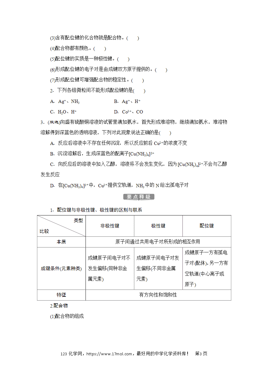 【导学案】3.4配合物与超分子导学案-新教材人教版高二化学选择性必修2