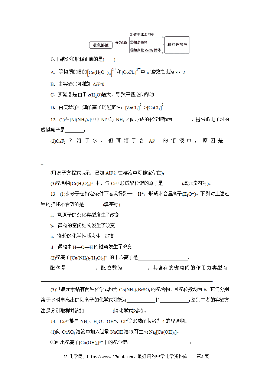 【导学案】3 【导学案】3.4配合物与超分子(2)导学案-新教材人教版高二化学选择性必修2