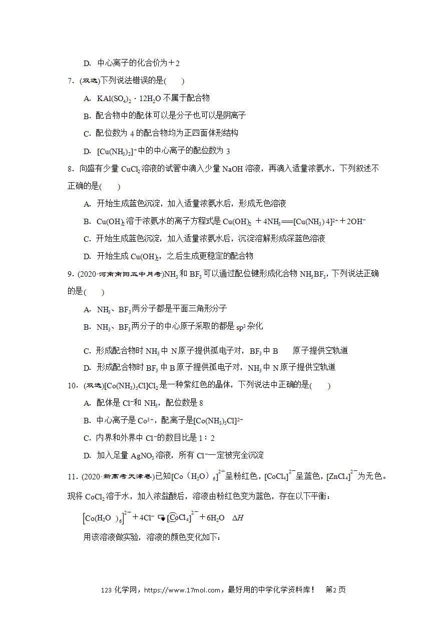 【导学案】3 【导学案】3.4配合物与超分子(2)导学案-新教材人教版高二化学选择性必修2