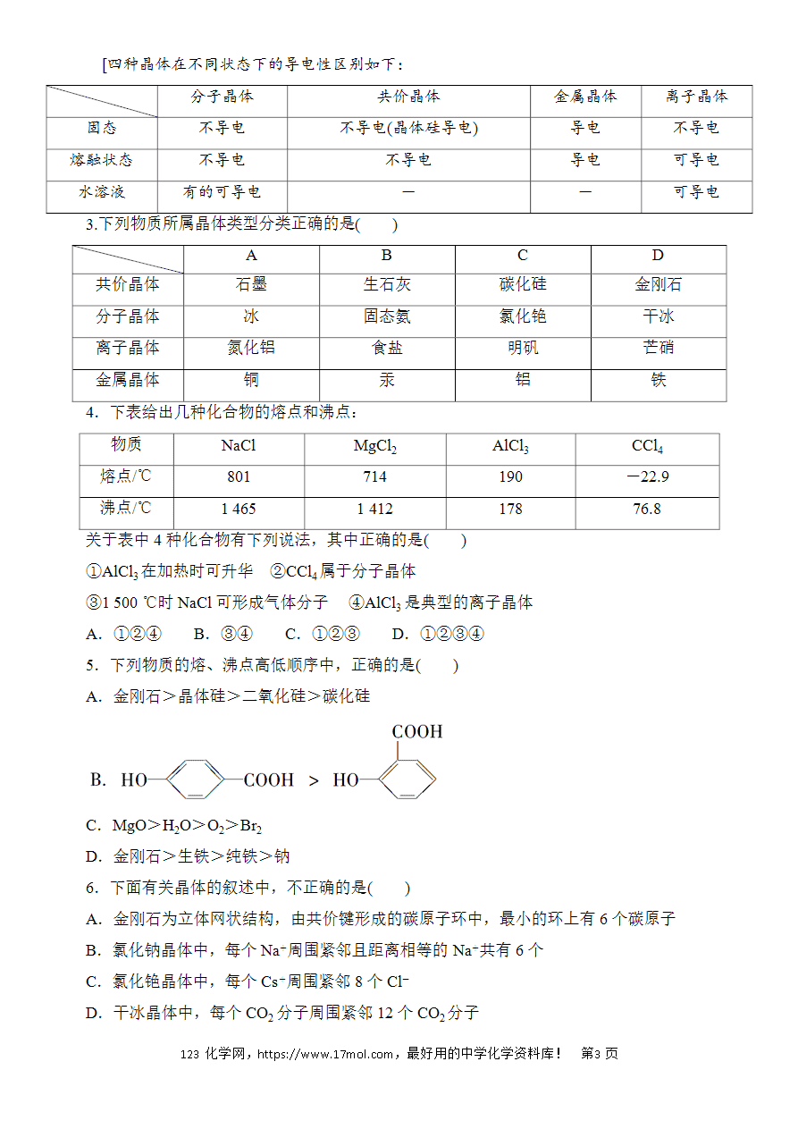 【导学案+练习】3.3四类典型晶体的比较导学案-新教材人教版高二化学选择性必修2