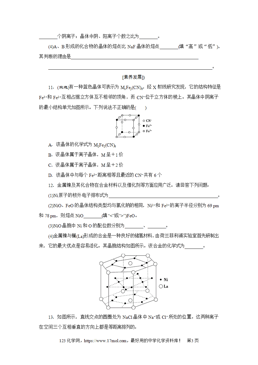 【导学案】3.3离子晶体和共价晶体性质导学案-新教材人教版高二化学选择性必修2