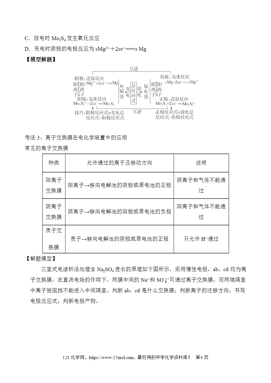 专题十一 电化学(讲义)——高考化学二轮复习讲练测合集-4