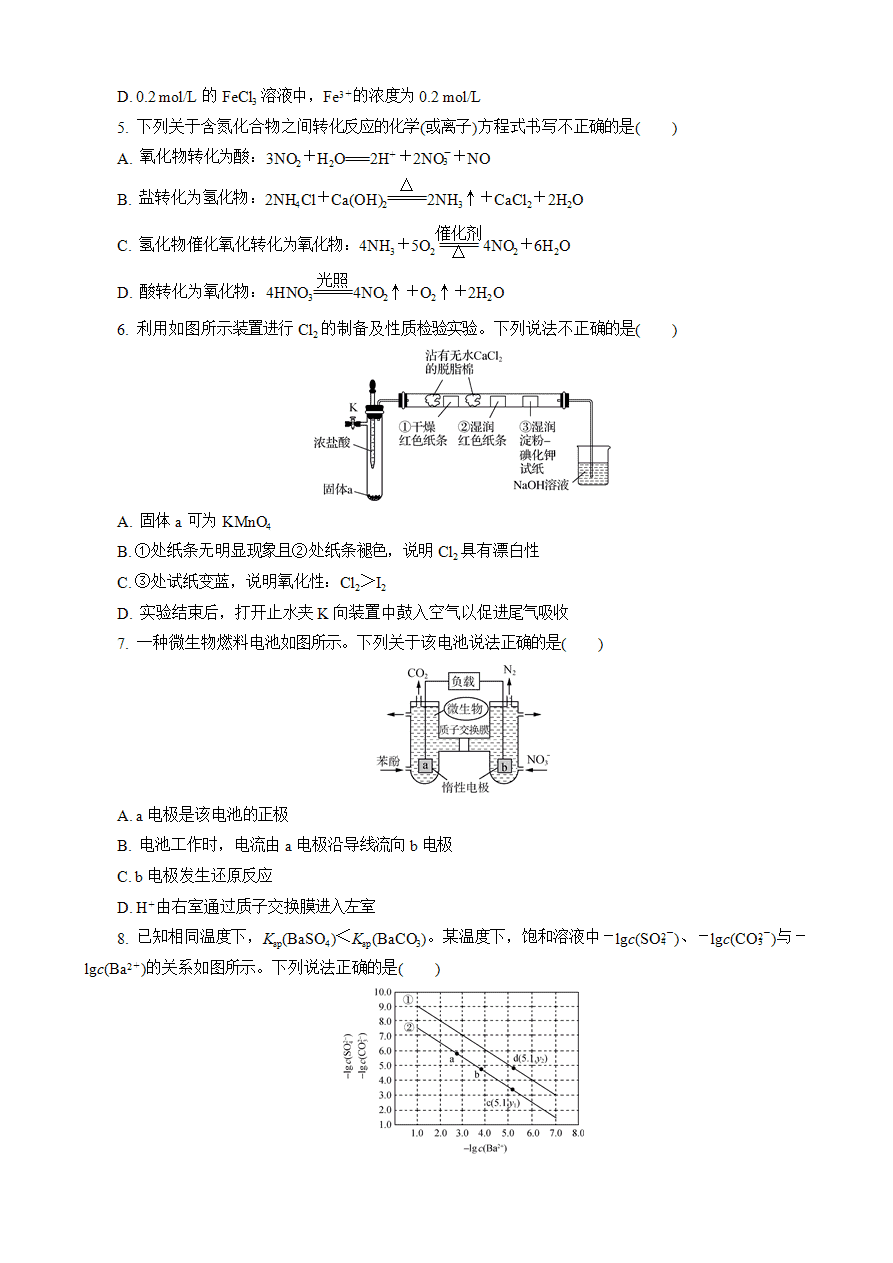 【练习】2025高考化学二轮复习精品小练“8＋1”模拟练(二十)