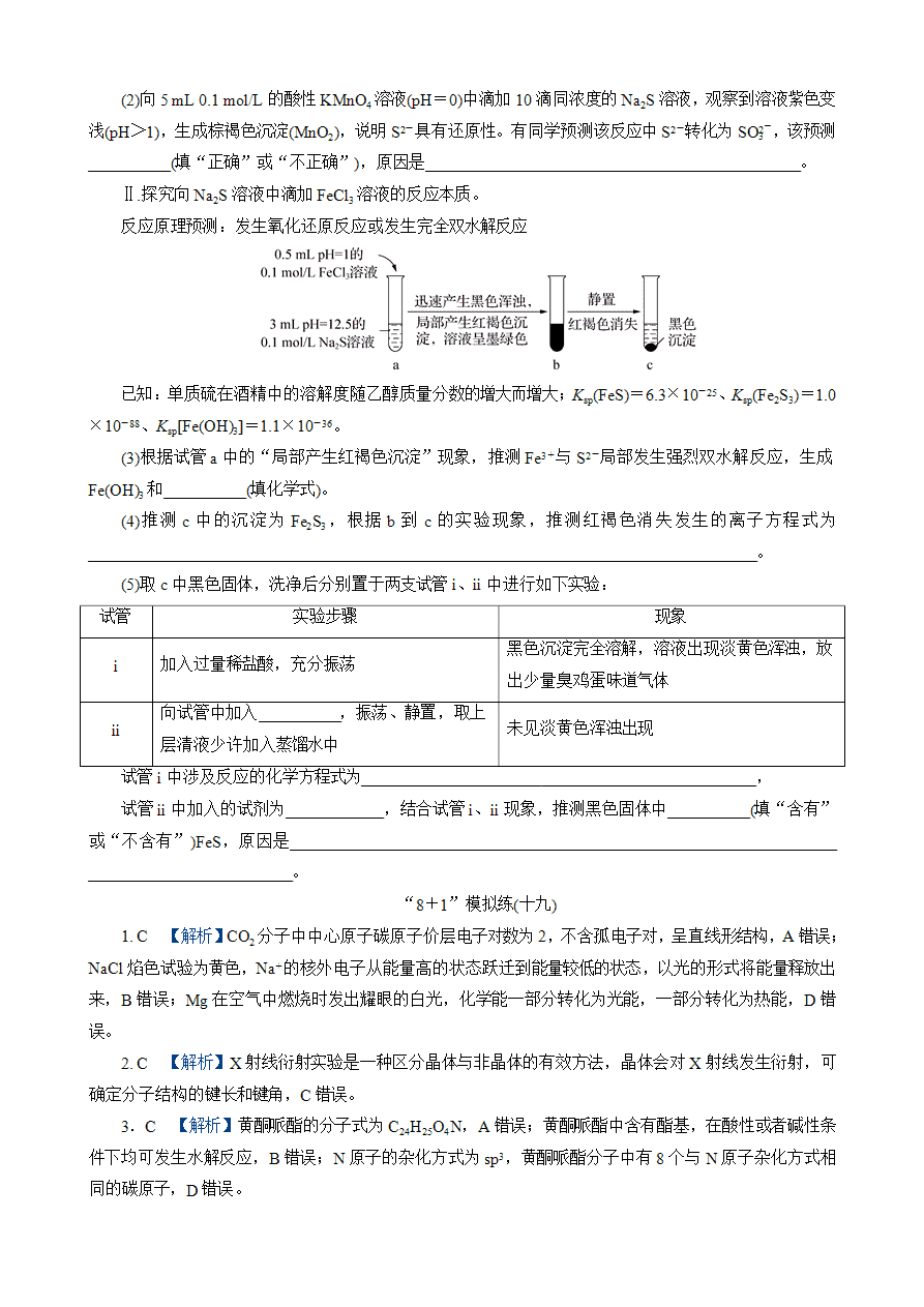 【练习】2025高考化学二轮复习精品小练“8＋1”模拟练(十九)