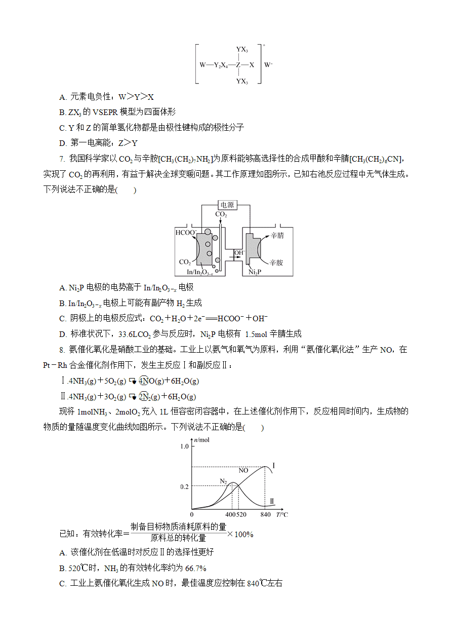 【练习】2025高考化学二轮复习精品小练“8＋1”模拟练(十八)