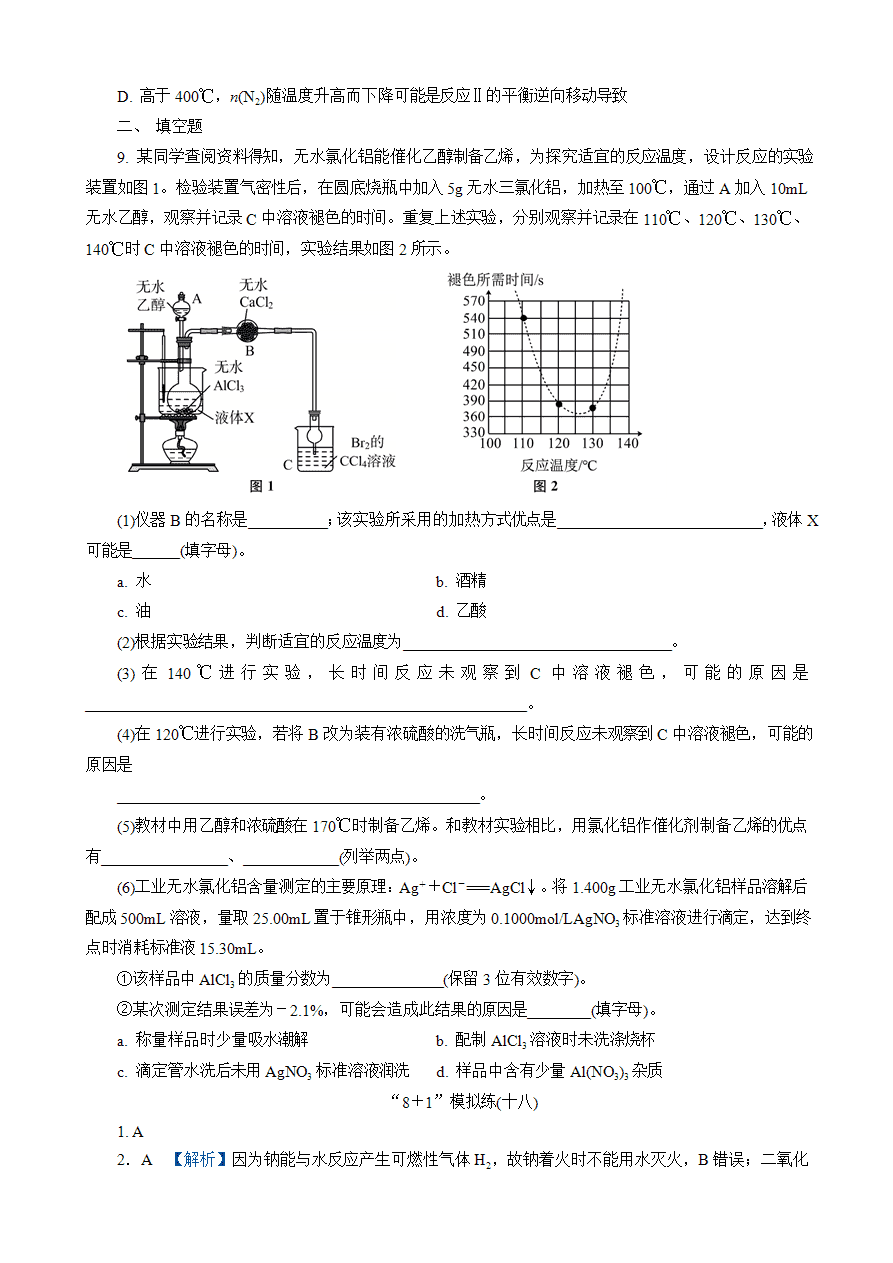 【练习】2025高考化学二轮复习精品小练“8＋1”模拟练(十八)