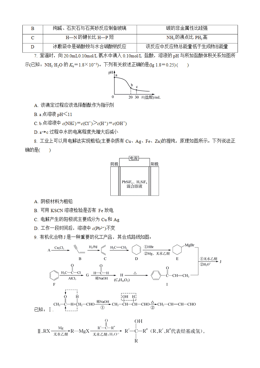 【练习】2025高考化学二轮复习精品小练“8＋1”模拟练(十七)