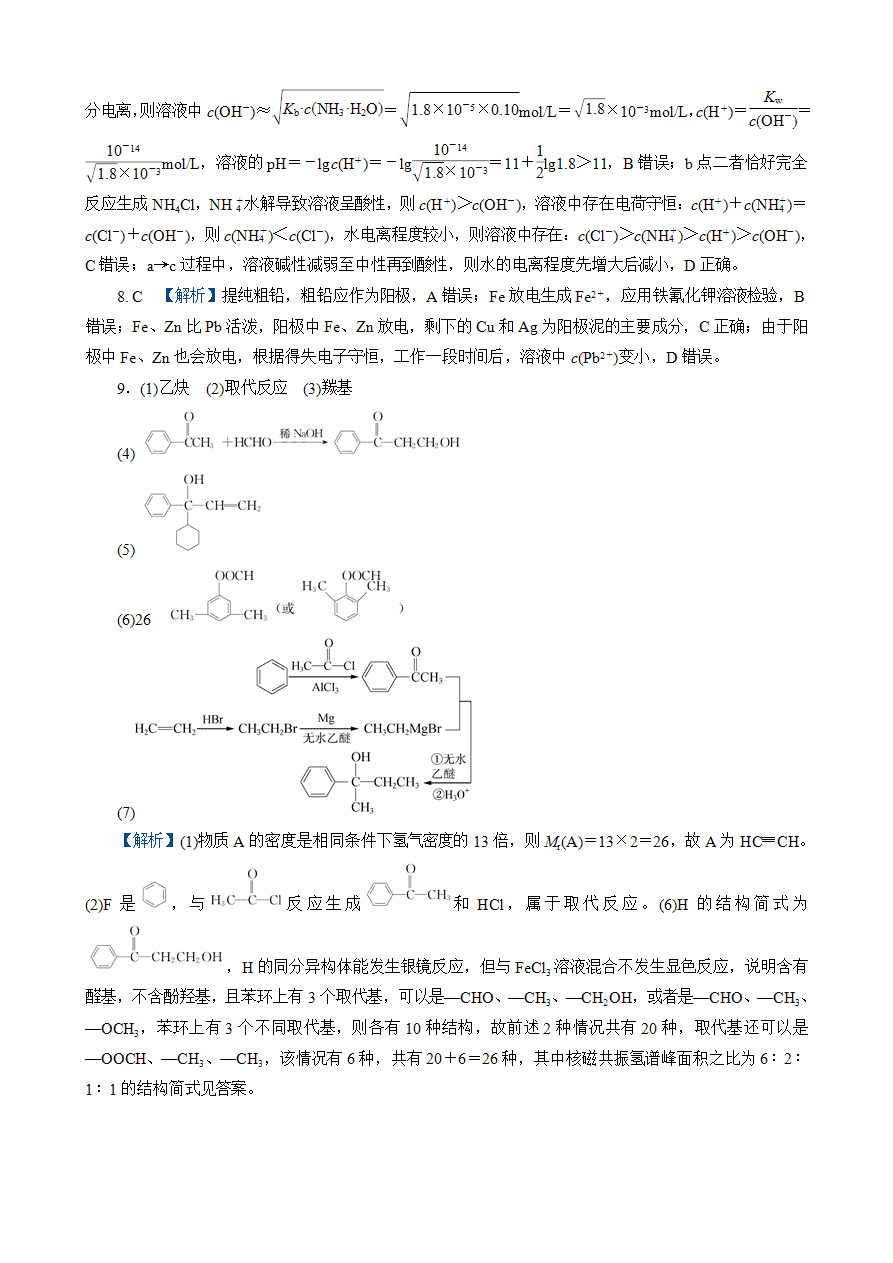 【练习】2025高考化学二轮复习精品小练“8＋1”模拟练(十七)