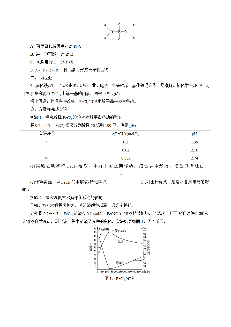 【练习】2025高考化学二轮复习精品小练“8＋1”模拟练(十六)