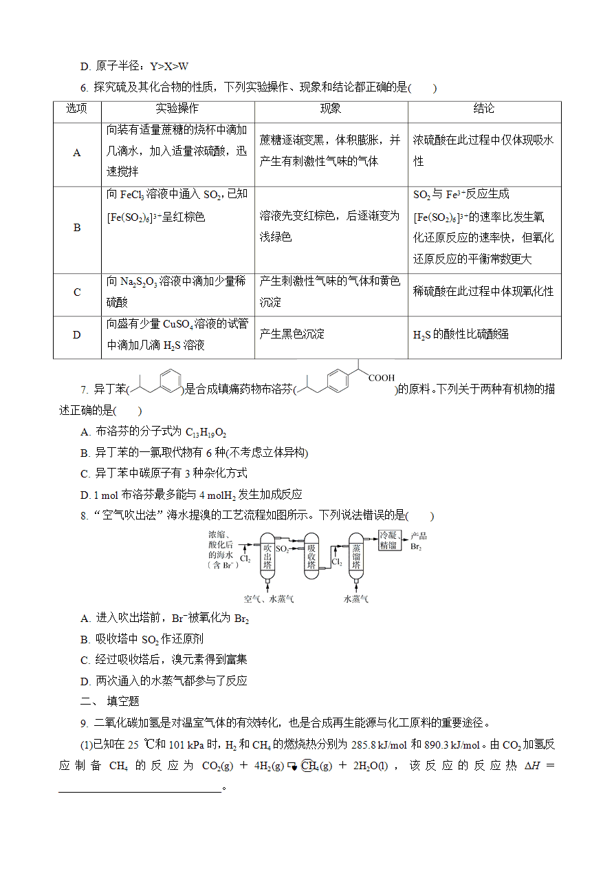 【练习】2025高考化学二轮复习精品小练“8＋1”模拟练(十五)