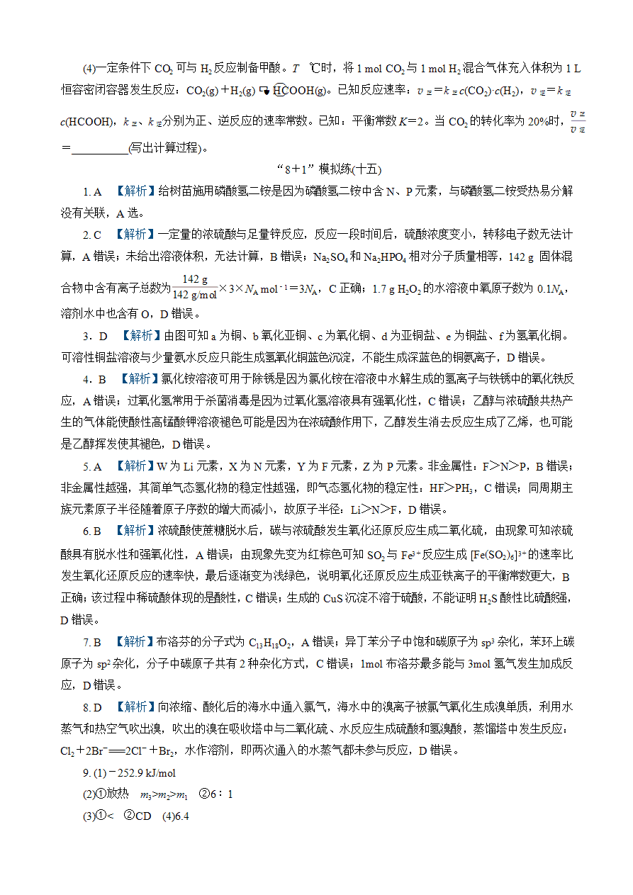 【练习】2025高考化学二轮复习精品小练“8＋1”模拟练(十五)