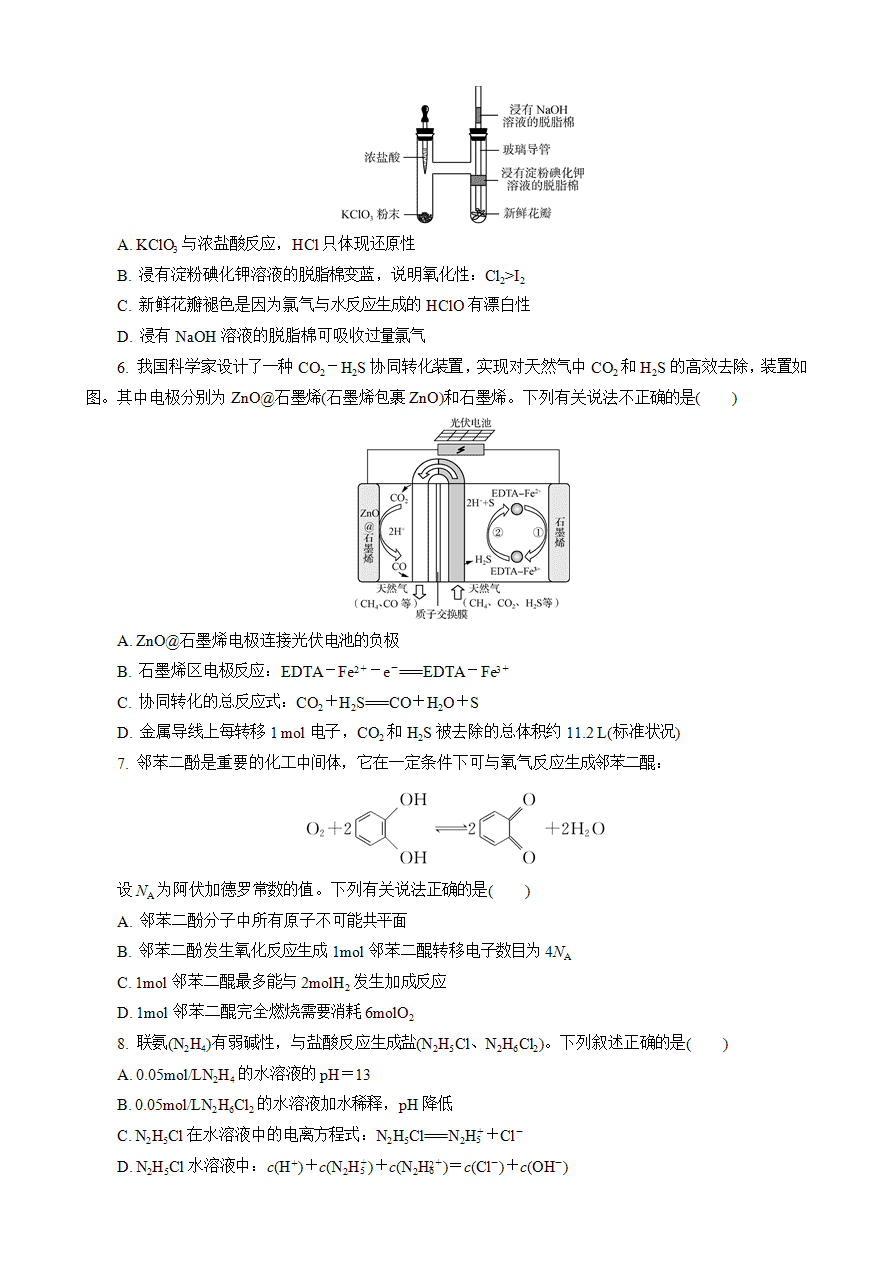 【练习】2025高考化学二轮复习精品小练“8＋1”模拟练(十四)