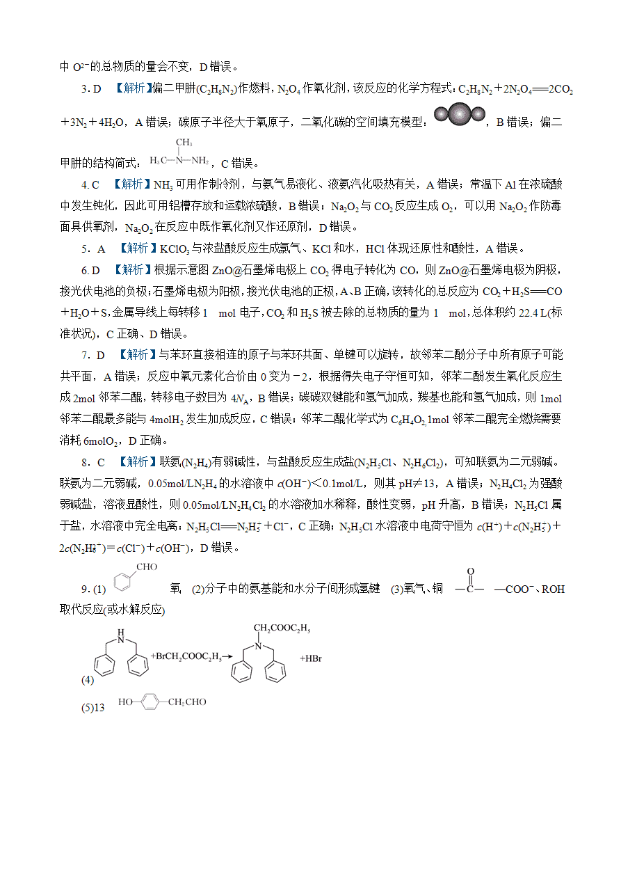 【练习】2025高考化学二轮复习精品小练“8＋1”模拟练(十四)