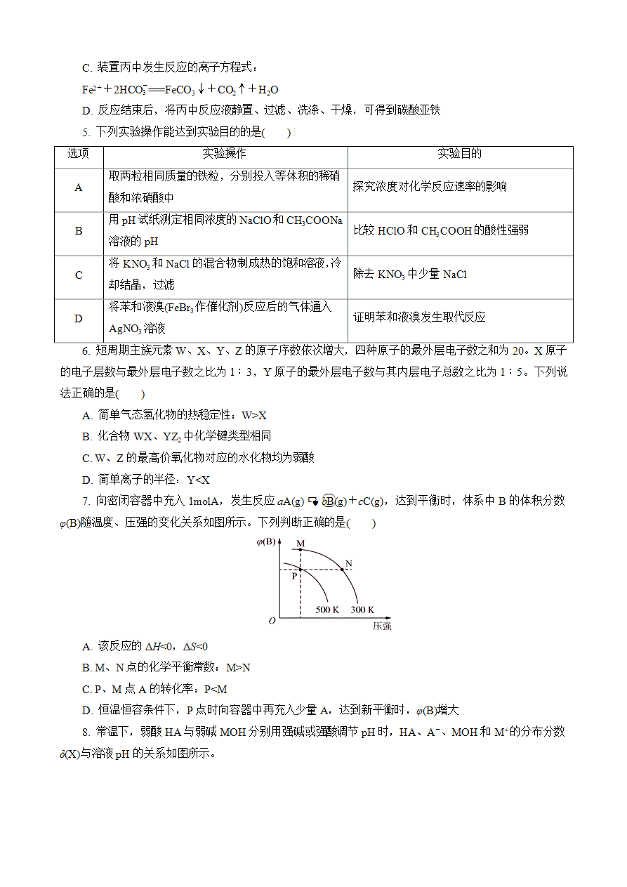 【练习】2025高考化学二轮复习精品小练“8＋1”模拟练(十二)
