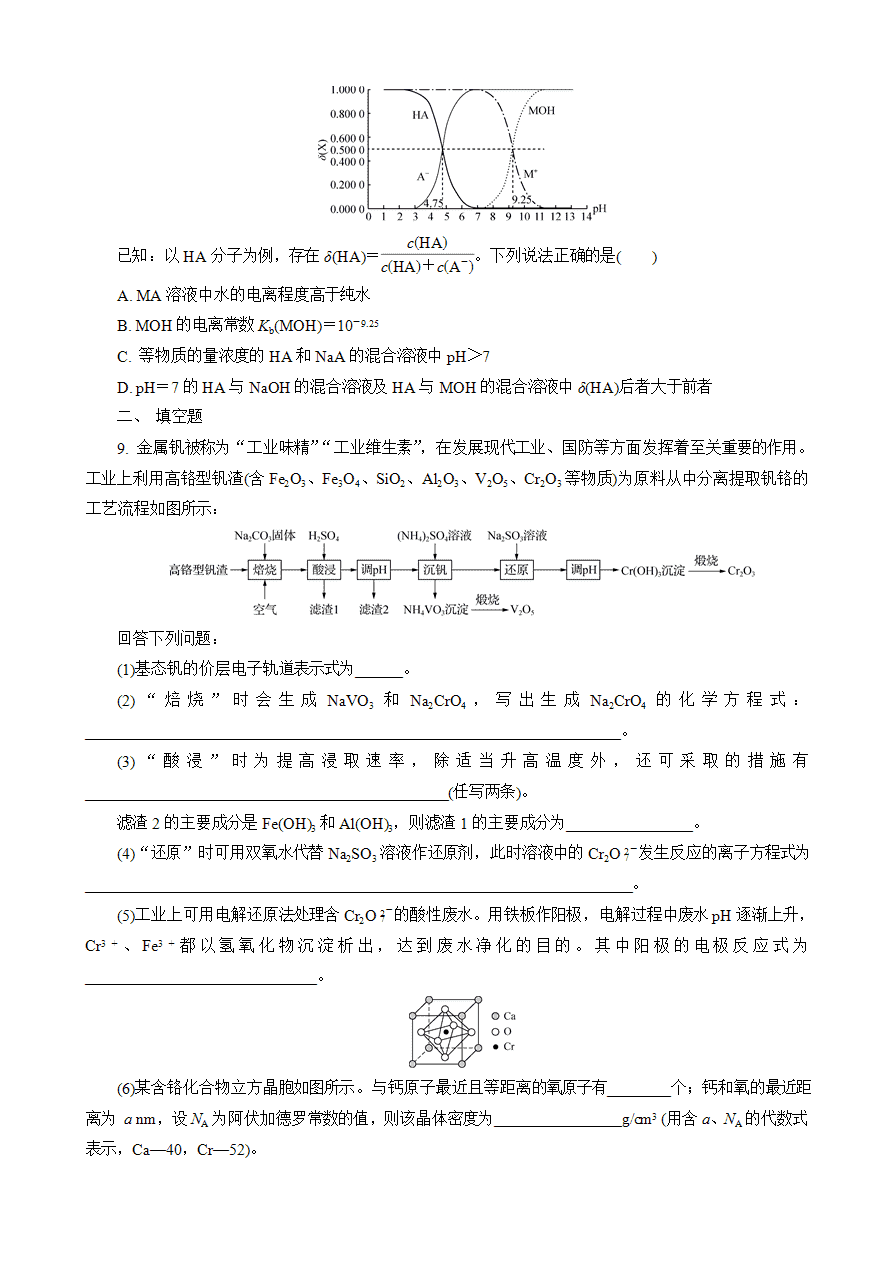 【练习】2025高考化学二轮复习精品小练“8＋1”模拟练(十二)