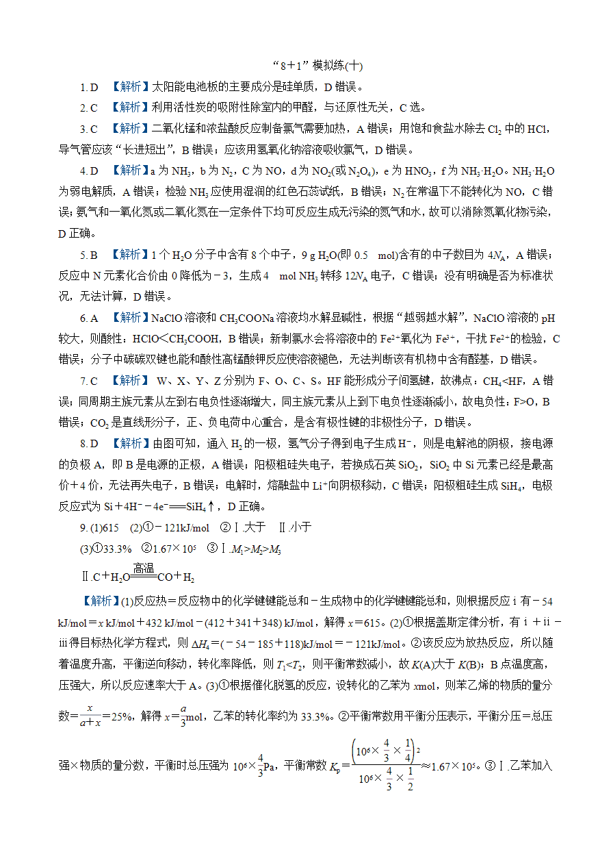 【练习】2025高考化学二轮复习精品小练“8＋1”模拟练(十一)