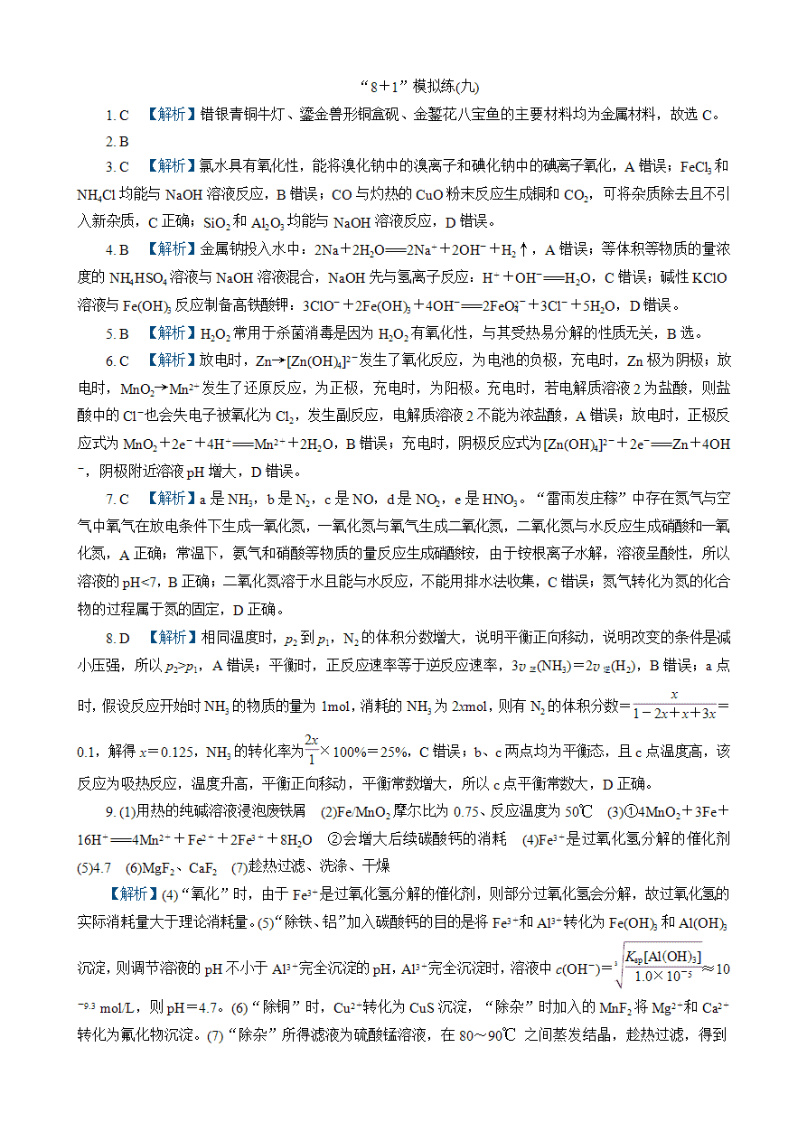【练习】2025高考化学二轮复习精品小练“8+1”模拟练(九)-4 【练习】2025高考化学二轮复习精品小练“8+1”模拟练(九)