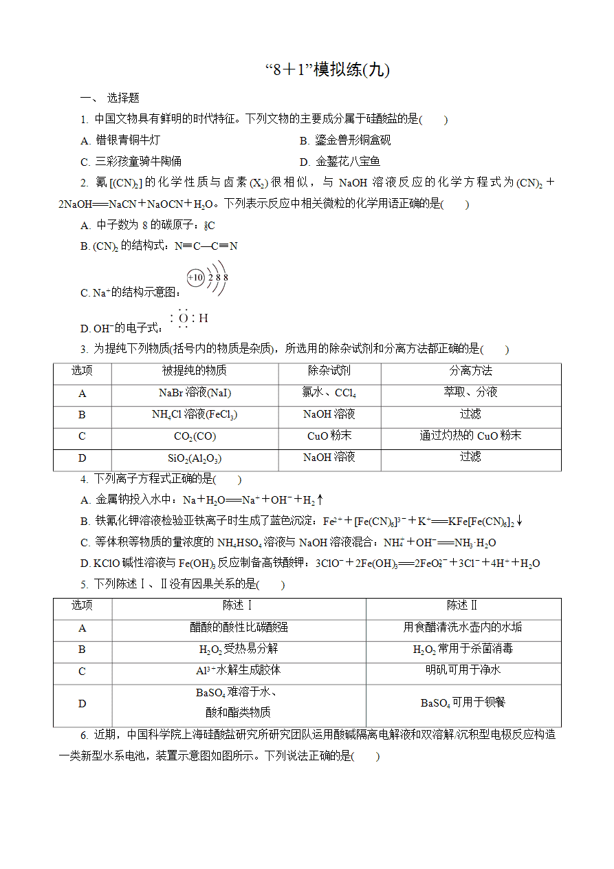 【练习】2025高考化学二轮复习精品小练“8+1”模拟练(九)-1 【练习】2025高考化学二轮复习精品小练“8+1”模拟练(九)