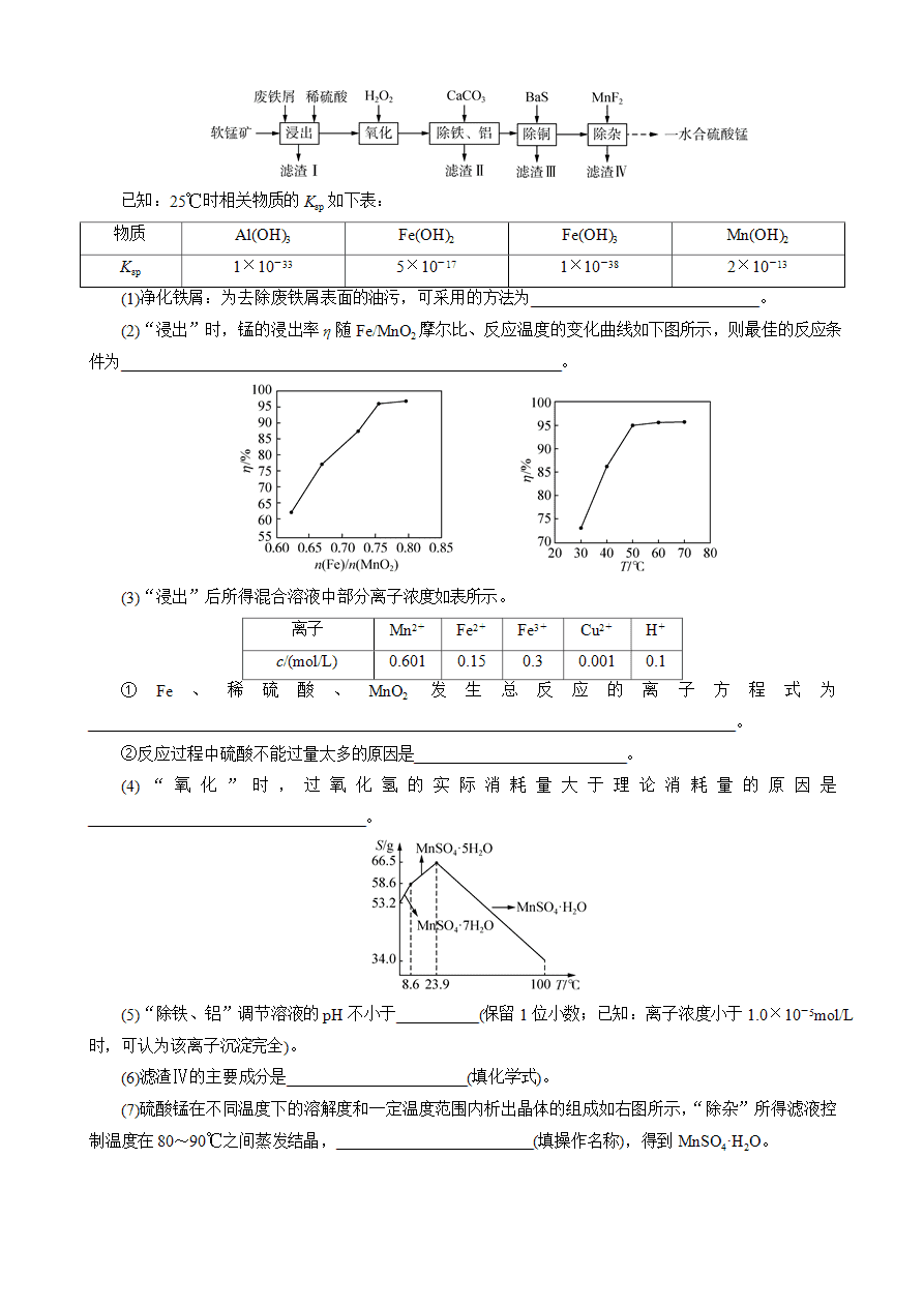 【练习】2025高考化学二轮复习精品小练“8+1”模拟练(九)-3 【练习】2025高考化学二轮复习精品小练“8+1”模拟练(九)