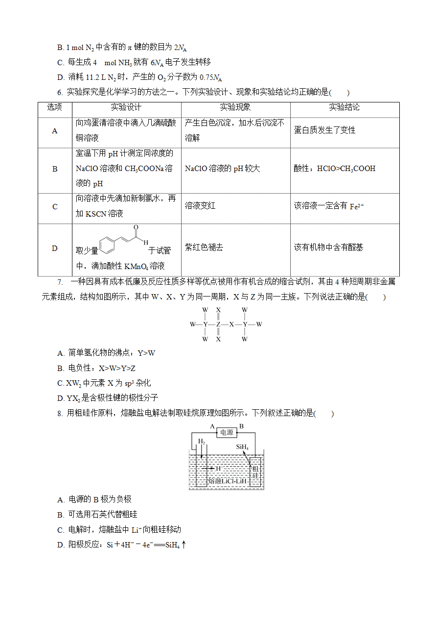 【练习】2025高考化学二轮复习精品小练“8＋1”模拟练(十)