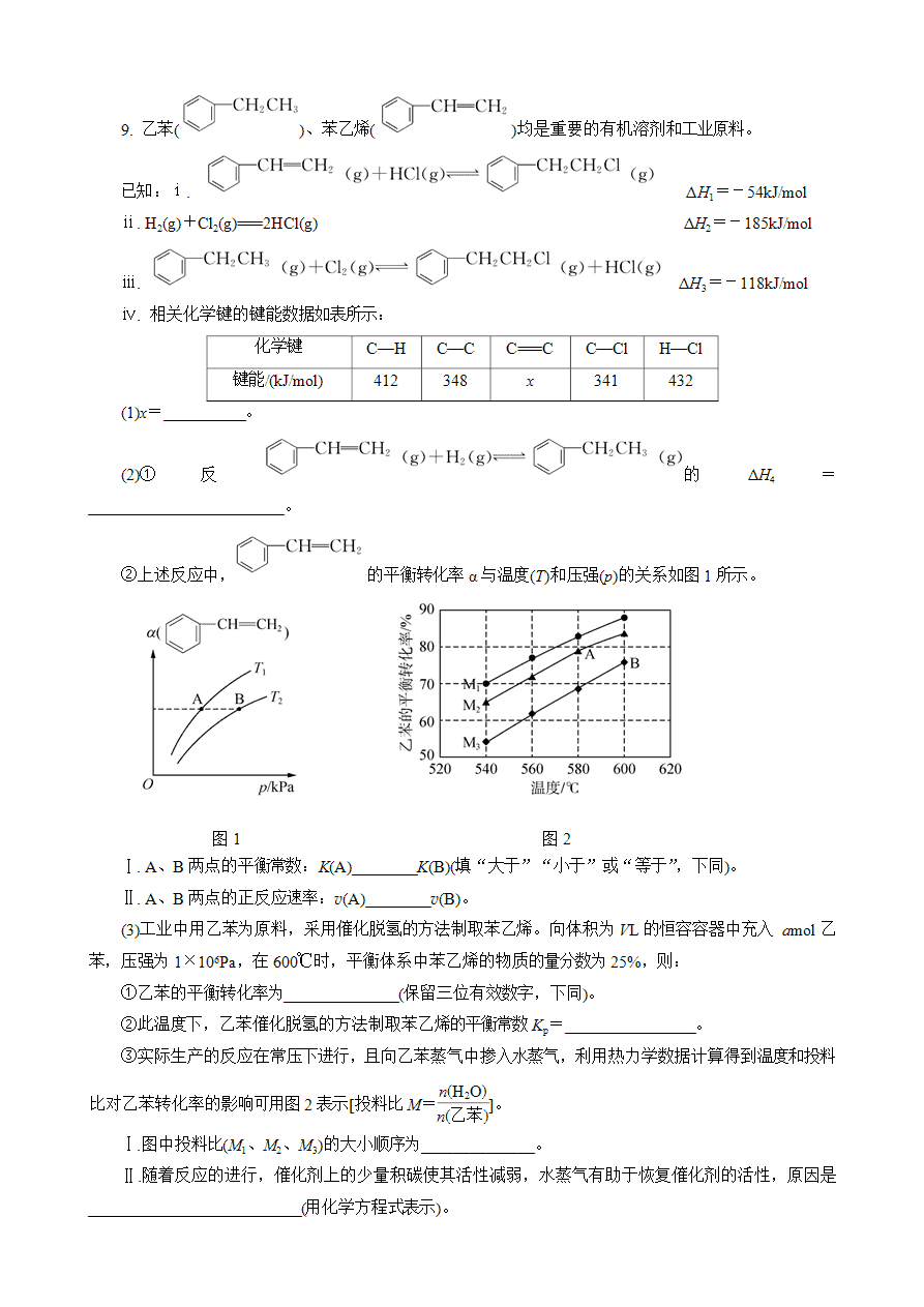 【练习】2025高考化学二轮复习精品小练“8＋1”模拟练(十)