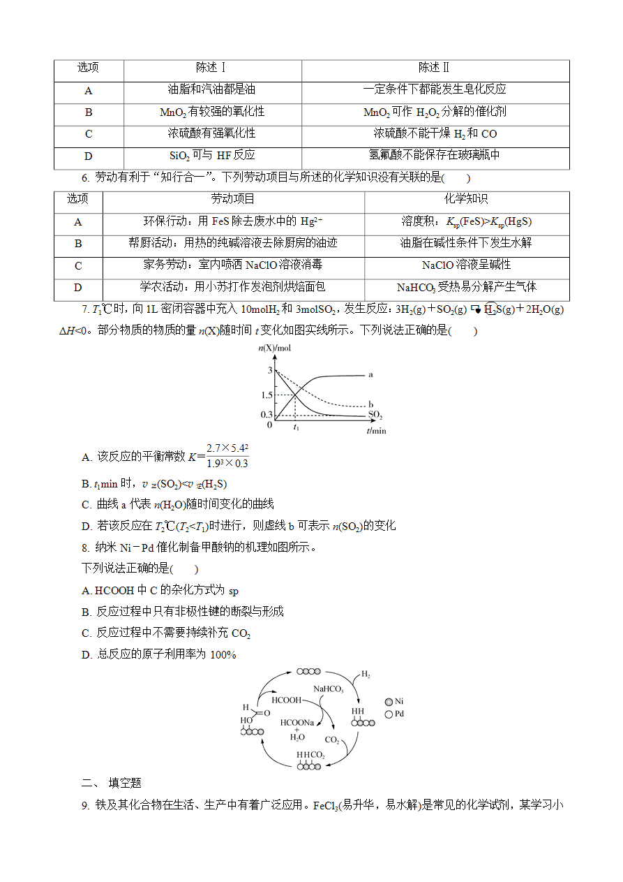 【练习】2025高考化学二轮复习精品小练“8+1”模拟练(八)-2 【练习】2025高考化学二轮复习精品小练“8+1”模拟练(八)