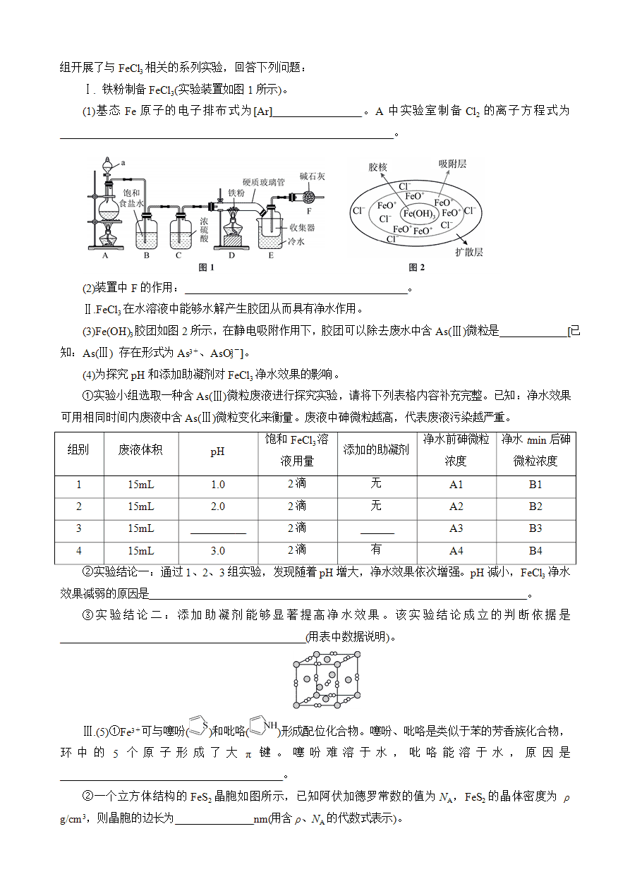 【练习】2025高考化学二轮复习精品小练“8+1”模拟练(八)-3 【练习】2025高考化学二轮复习精品小练“8+1”模拟练(八)