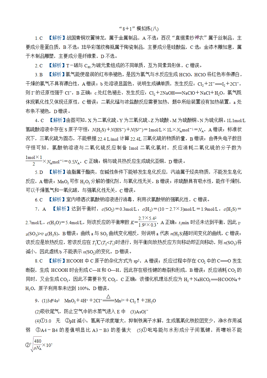 【练习】2025高考化学二轮复习精品小练“8+1”模拟练(八)-4 【练习】2025高考化学二轮复习精品小练“8+1”模拟练(八)