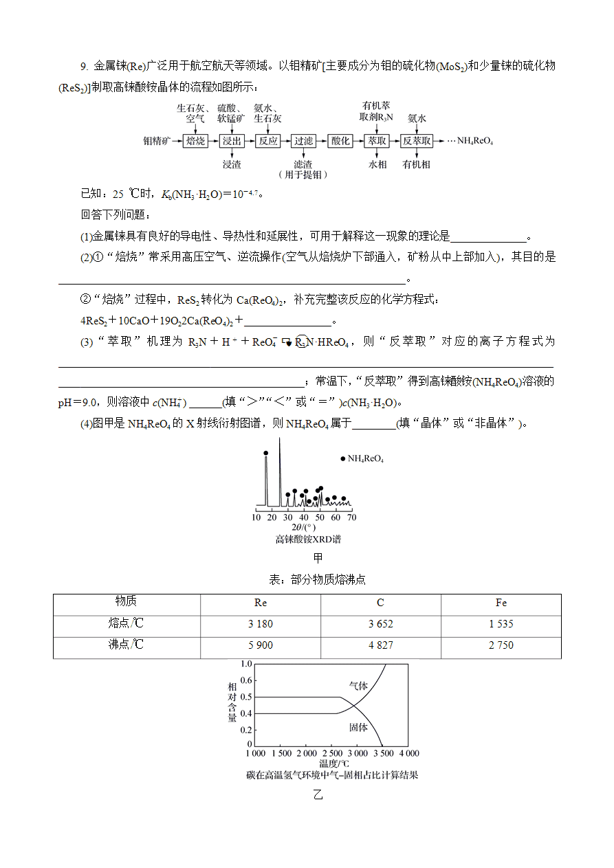 【练习】2025高考化学二轮复习精品小练“8＋1”模拟练(七)